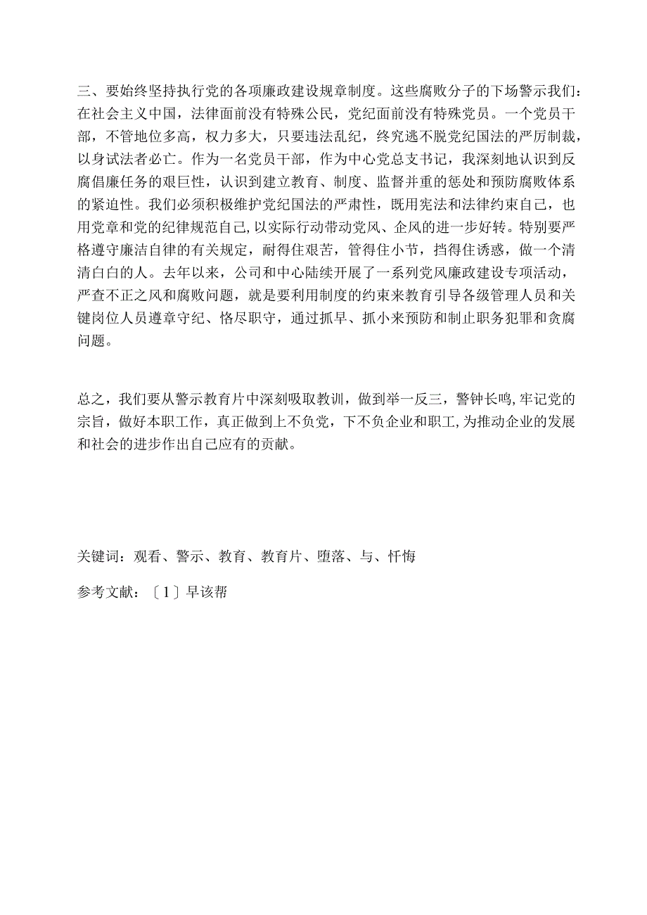 观看警示教育片《堕落与忏悔》.docx_第2页