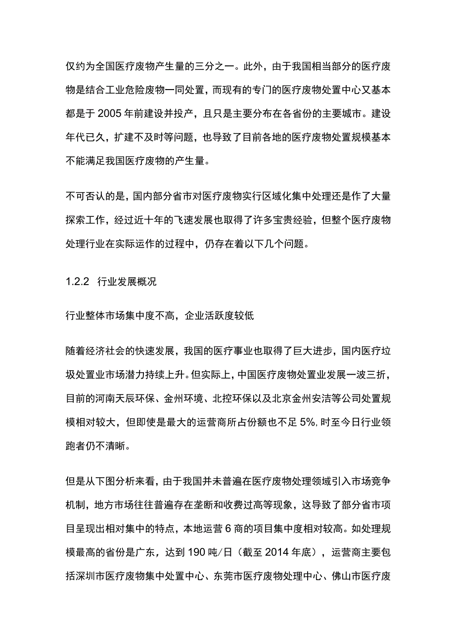 医疗垃圾无害化处理方案.docx_第2页