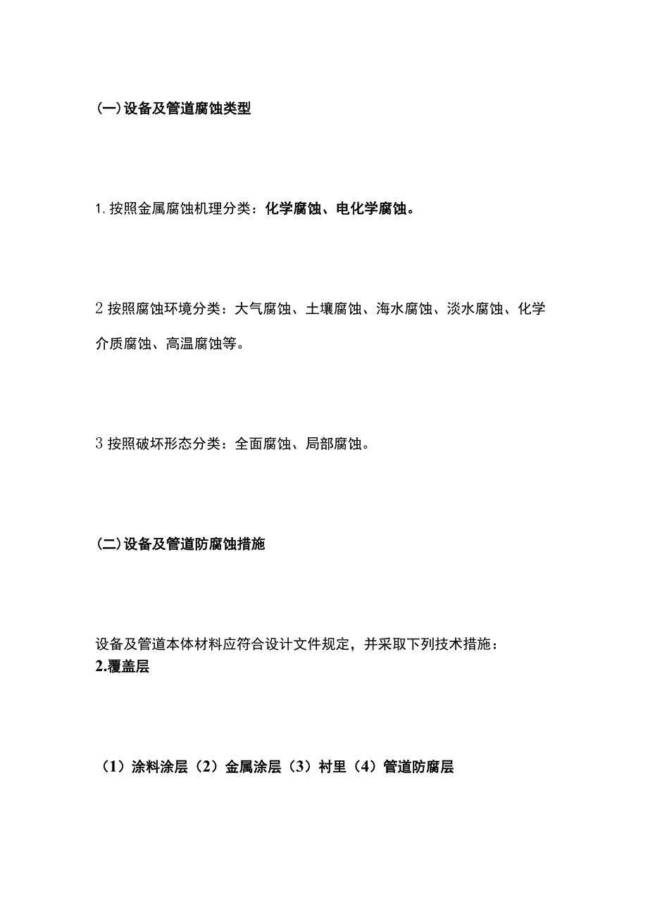 一建必考知识点 机电实务29（仪表调试、防腐）.docx_第3页