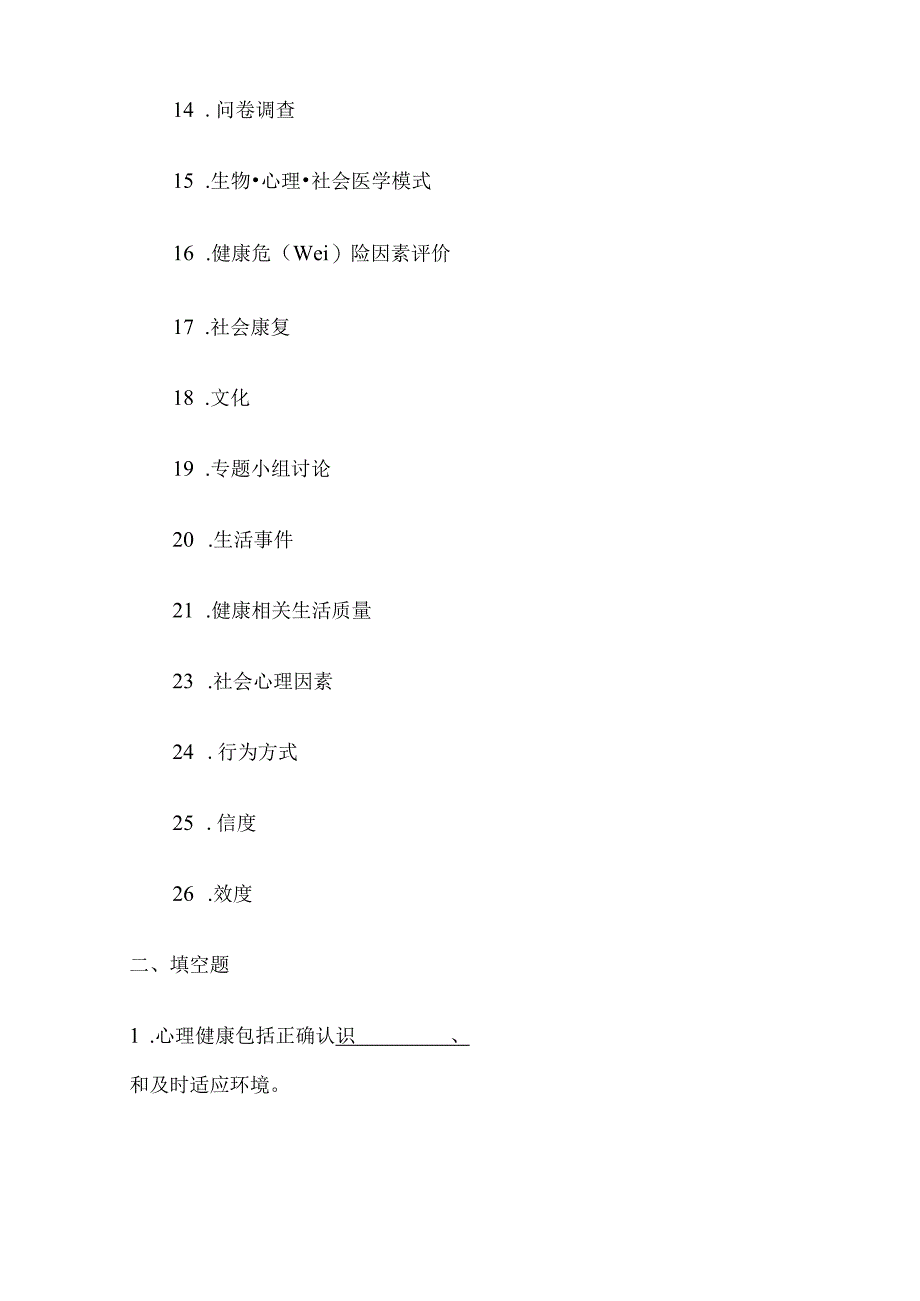 社会医学复习资料资料讲解.docx_第3页