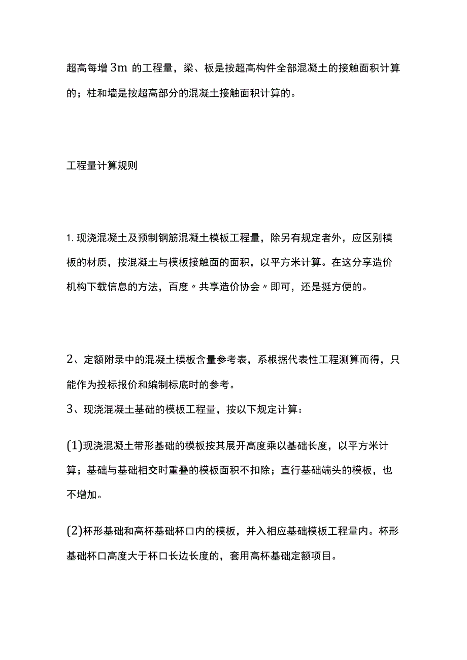 板工程量计算要点全套.docx_第2页