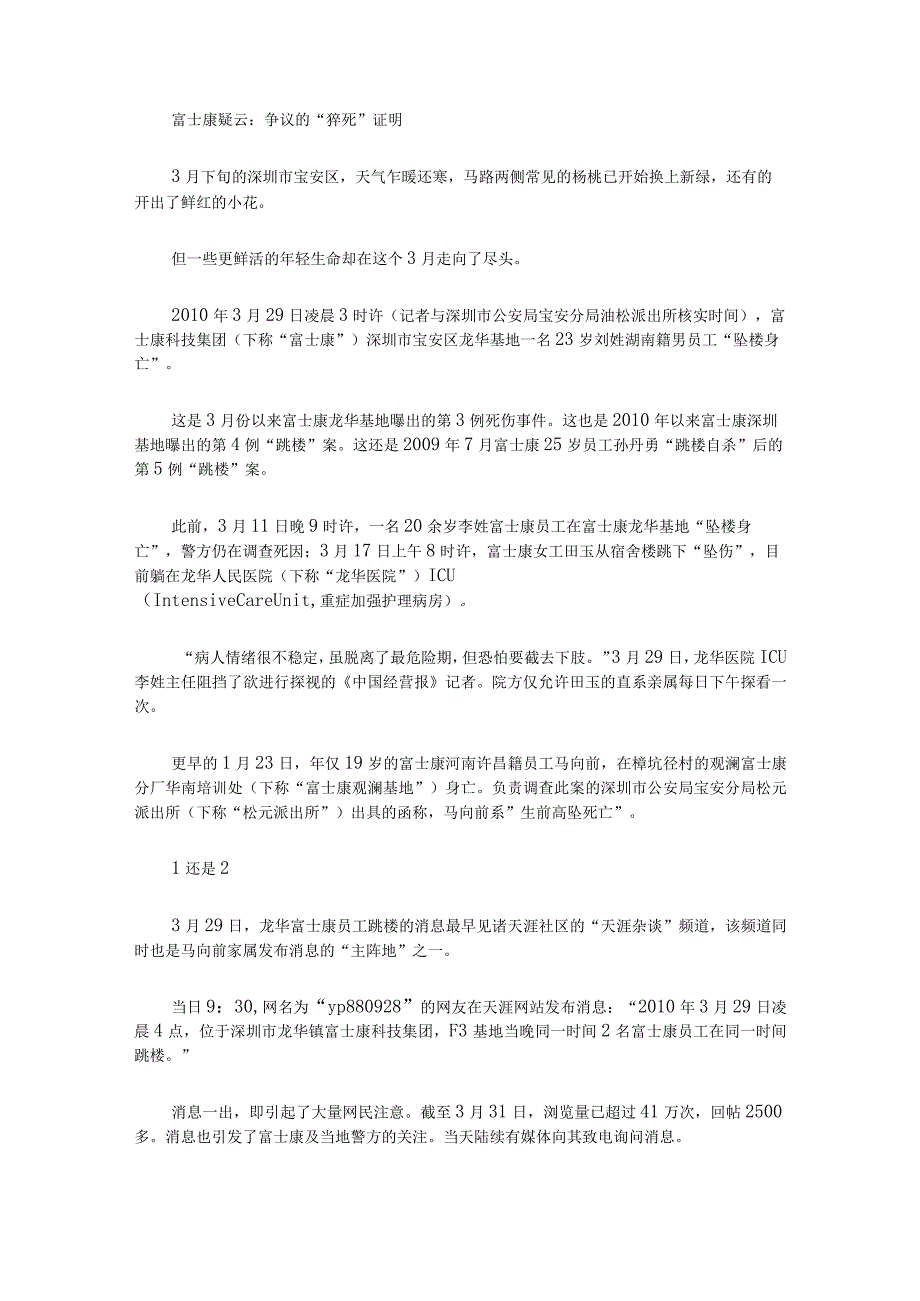 富士康疑云最大代工厂缘何频发死伤事件.docx_第2页