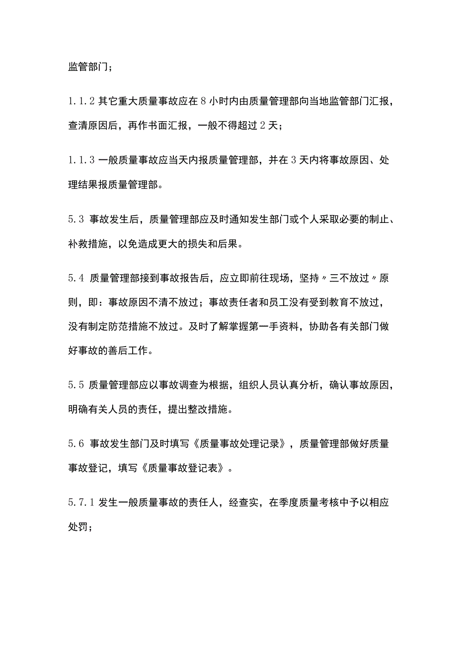 药品GSP质量事故管理制度.docx_第3页