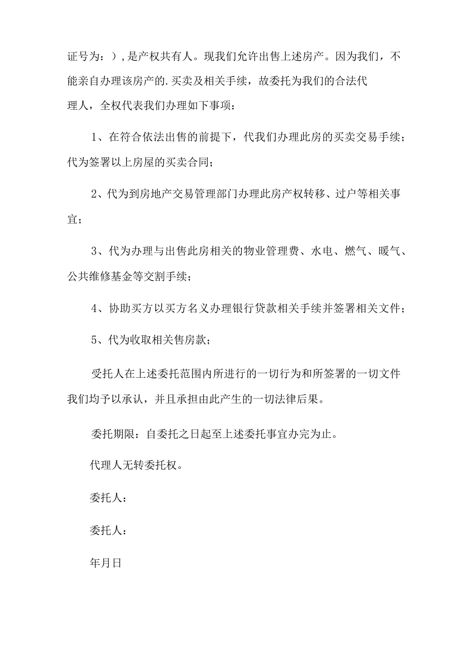 2022年精选个人委托书集锦7篇.docx_第3页