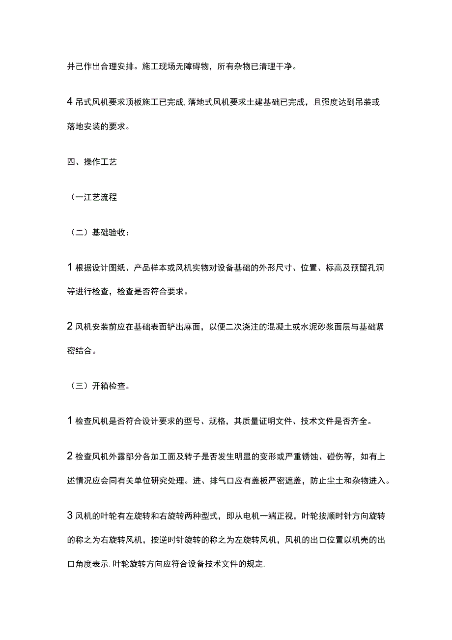 通风机安装技术交底全套.docx_第2页