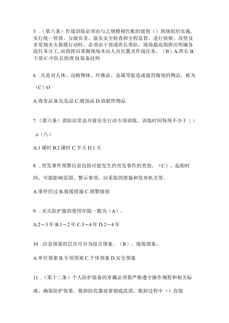 辽宁省鞍山市公开招聘消防员自考笔试试卷含答案.docx_第2页