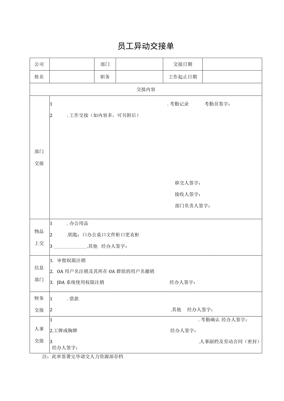 员工异动交接单.docx_第1页