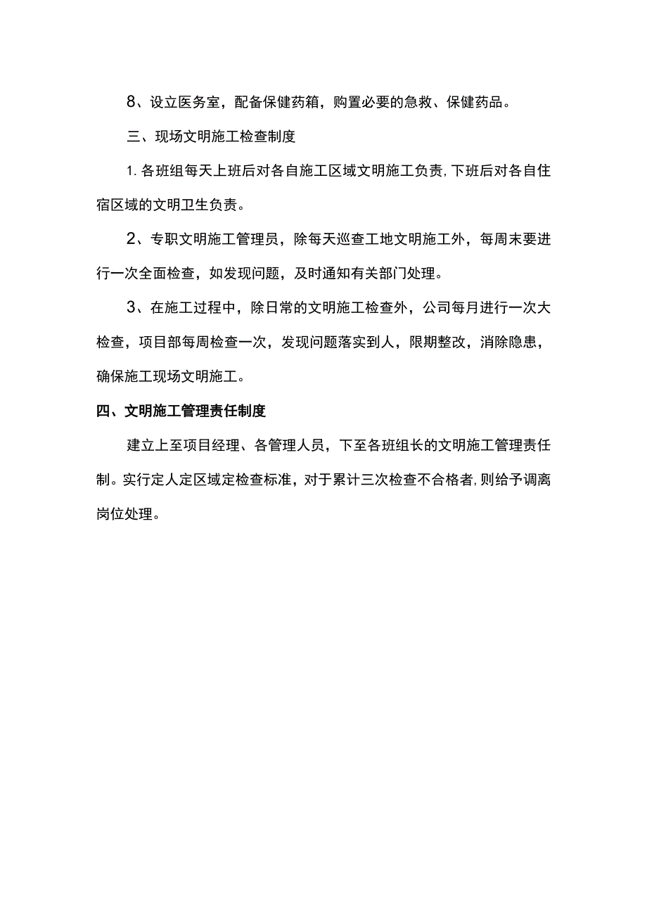 文明施工管理制度.docx_第2页