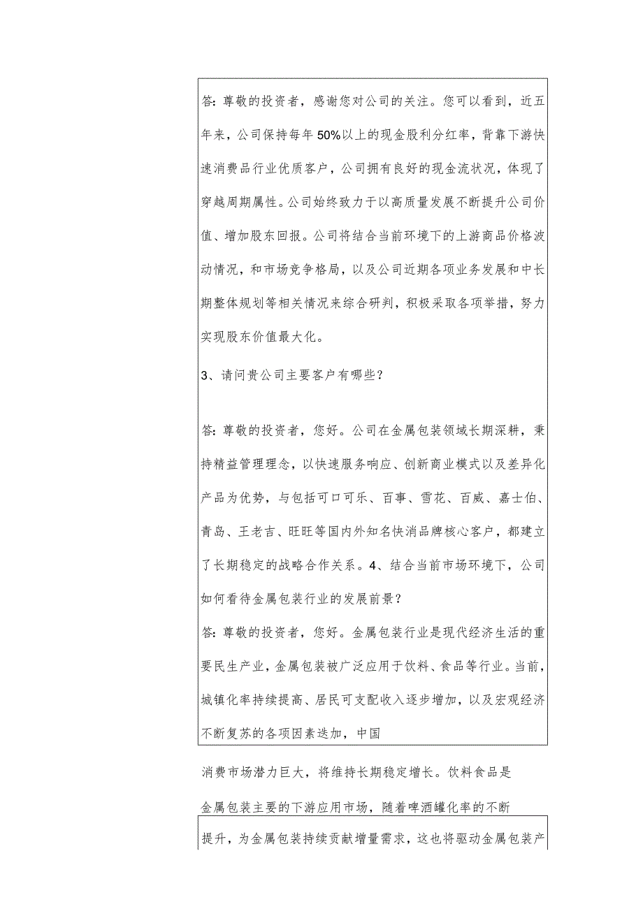 证券代码601968证券简称宝钢包装上海宝钢包装股份有限公司投资者关系活动记录表.docx_第2页