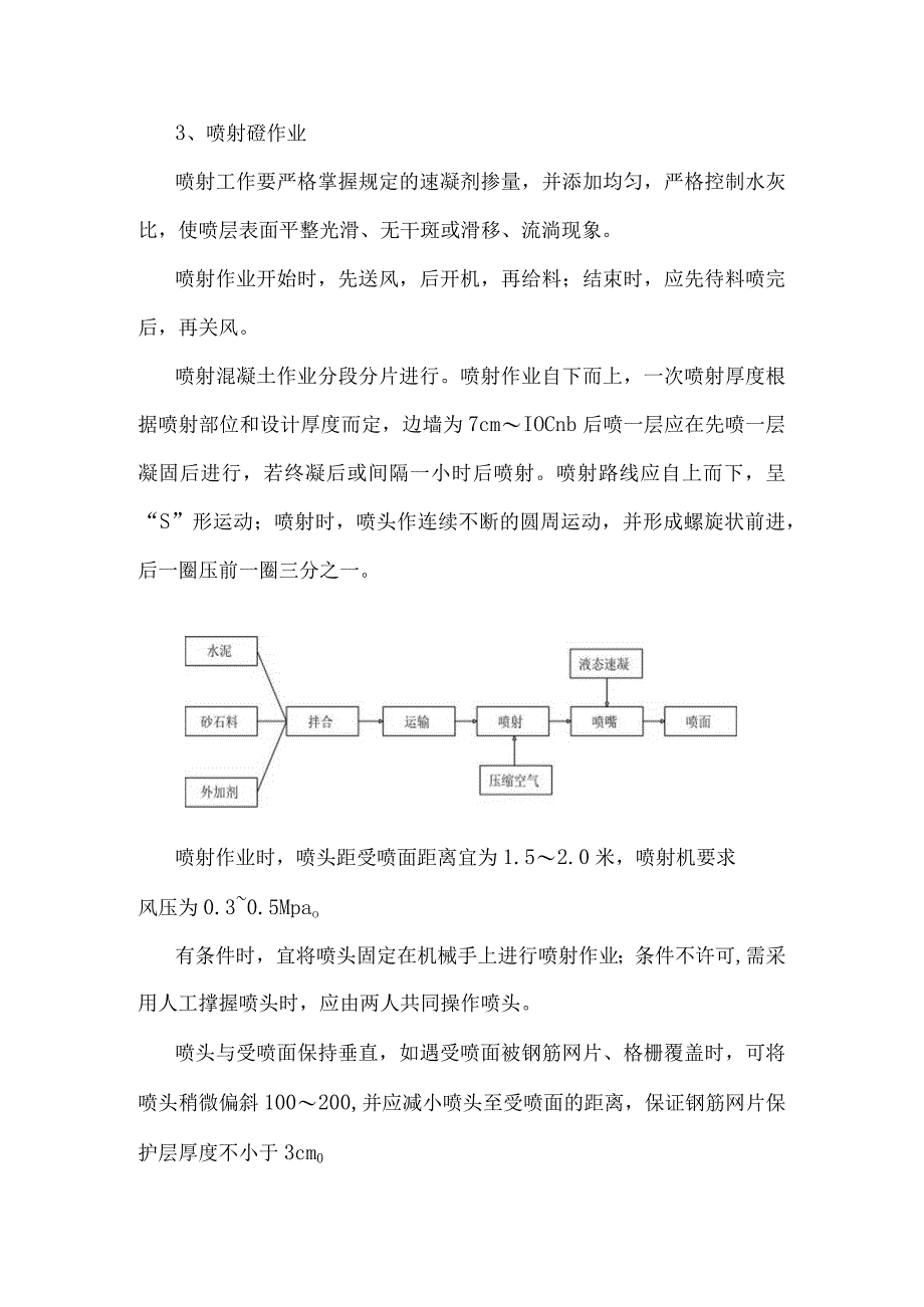 边坡支护方案.docx_第2页