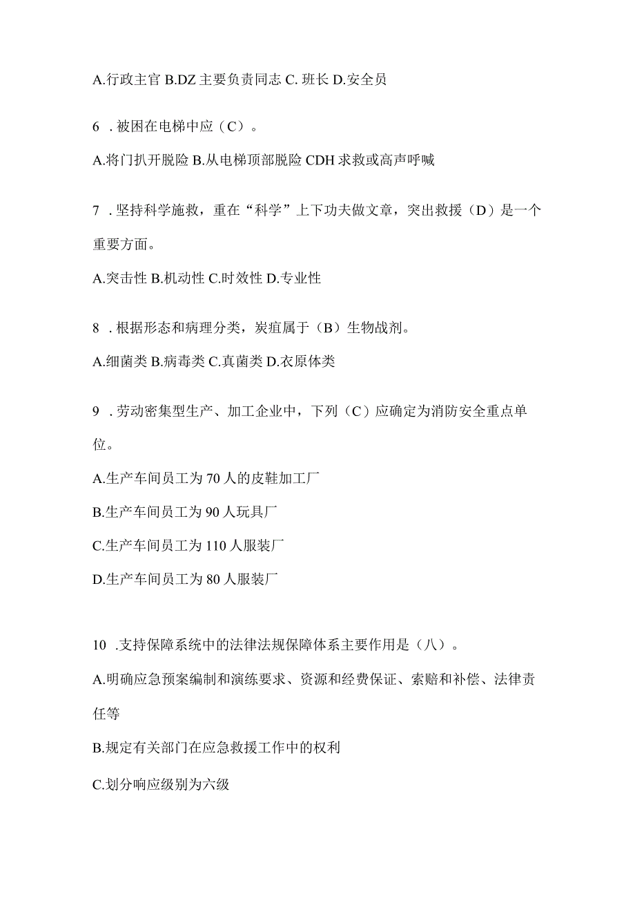 黑龙江省佳木斯市公开招聘消防员自考摸底试题含答案.docx_第2页