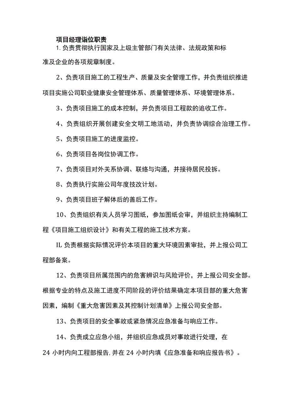 项目经理岗位职责.docx_第1页