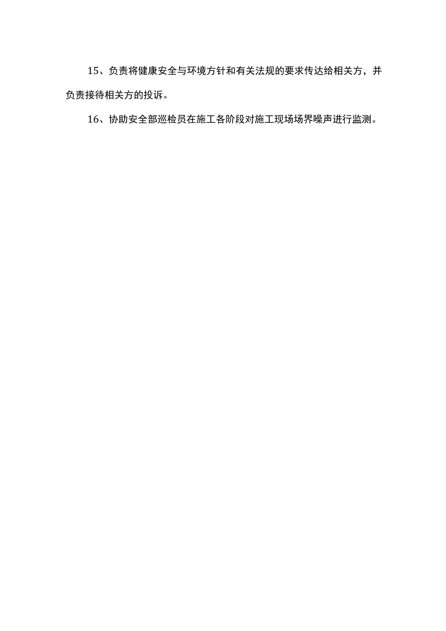 项目经理岗位职责.docx_第2页