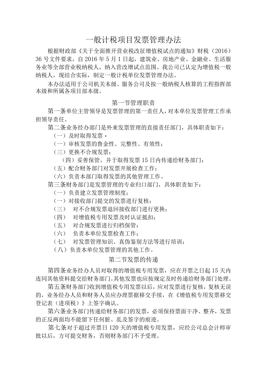 附件17 一般计税项目发票管理办法.docx_第1页