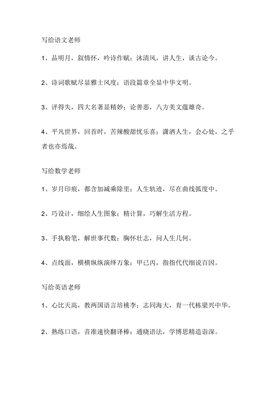 写给各科老师的对联.docx_第1页