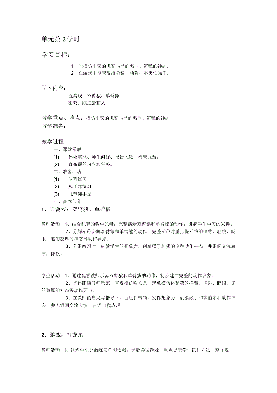 三年级体育教案武术单元第2学时.docx_第1页