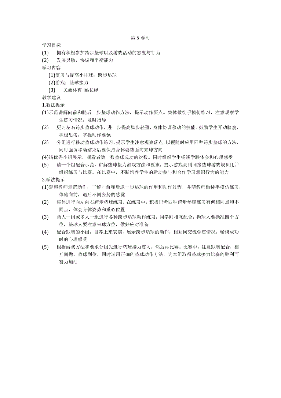 六年级体育教案26.docx_第1页