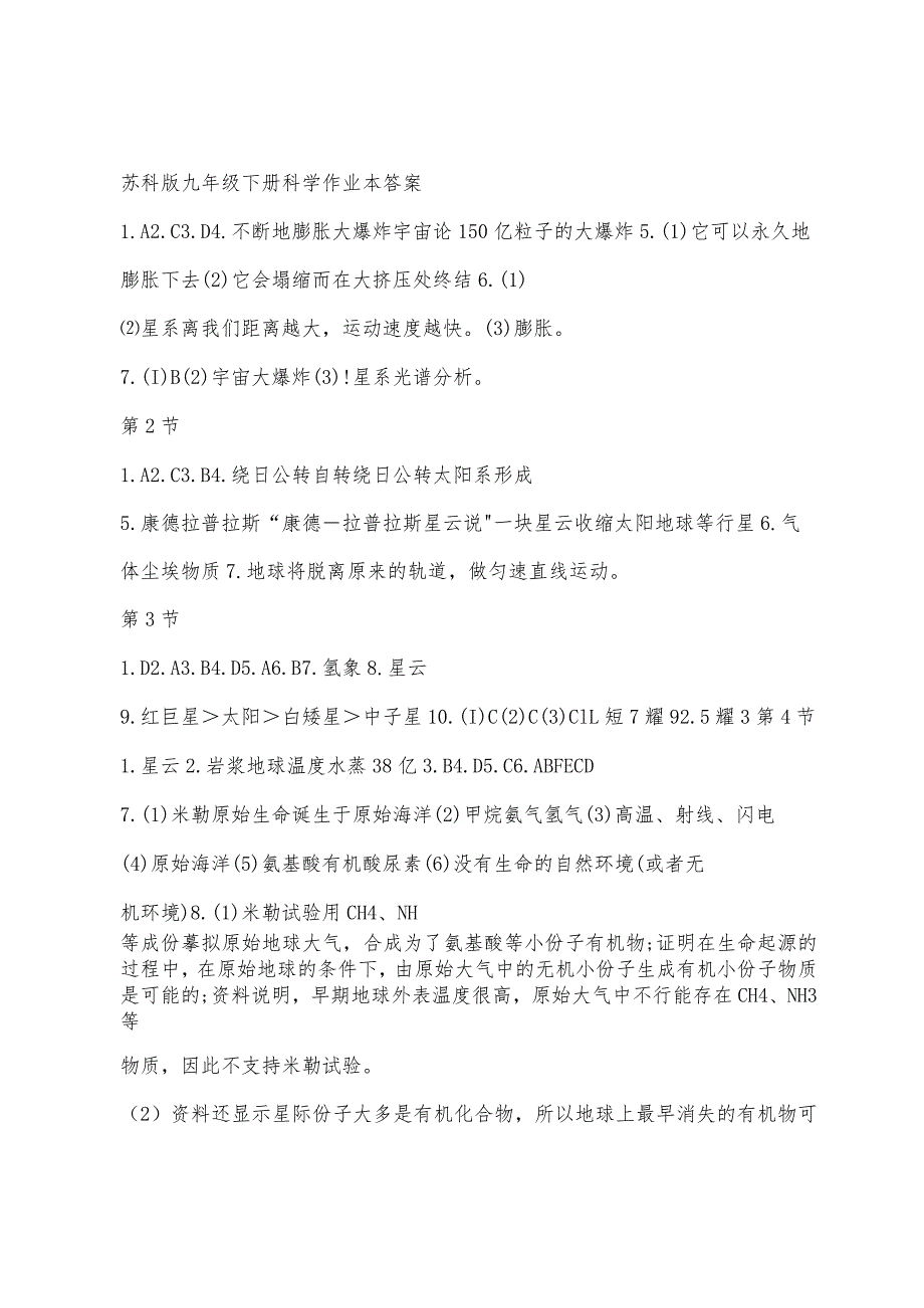 苏科版九年级下册科学作业本答案.docx_第1页