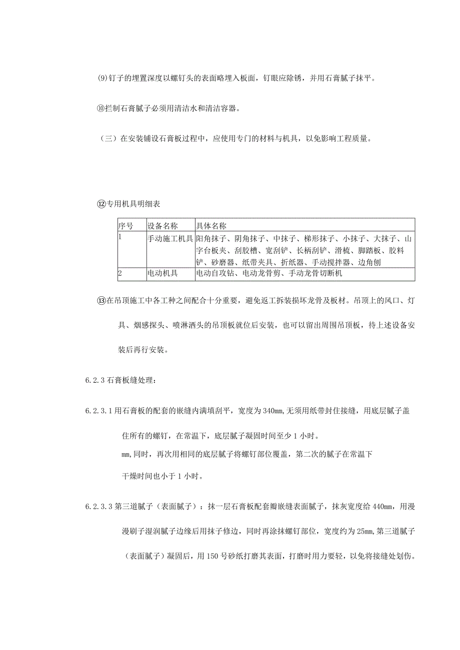 轻钢龙骨纸面石膏板吊顶工程施工工艺.docx_第3页