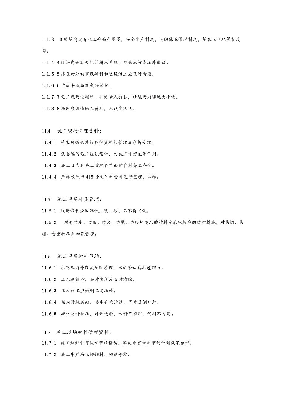 安全文明施工及消防措施.docx_第3页