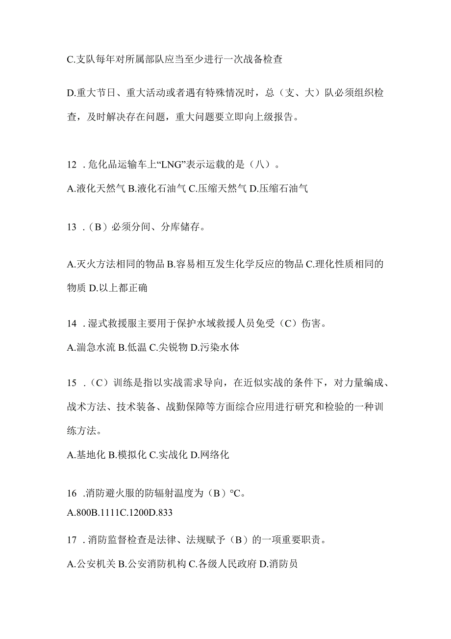 黑龙江省牡丹江市公开招聘消防员自考笔试试卷含答案.docx_第3页