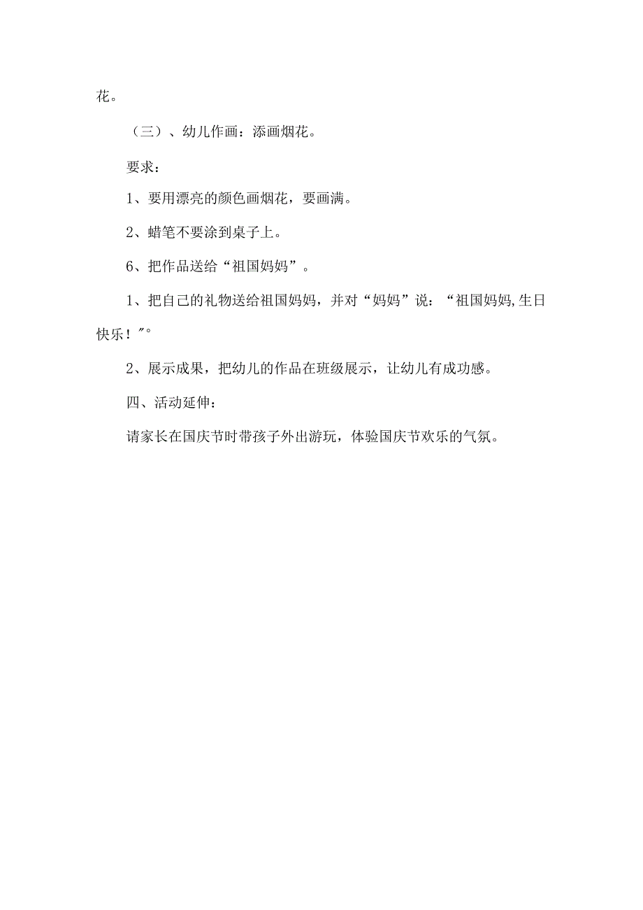 【幼儿园国庆节活动方案】幼儿园国庆活动教案.docx_第2页