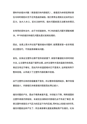 塑料件的缩水问题问题分析及解决方案.docx