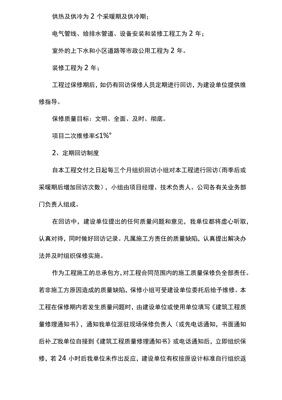 工程服务交付、回访及维修.docx_第3页