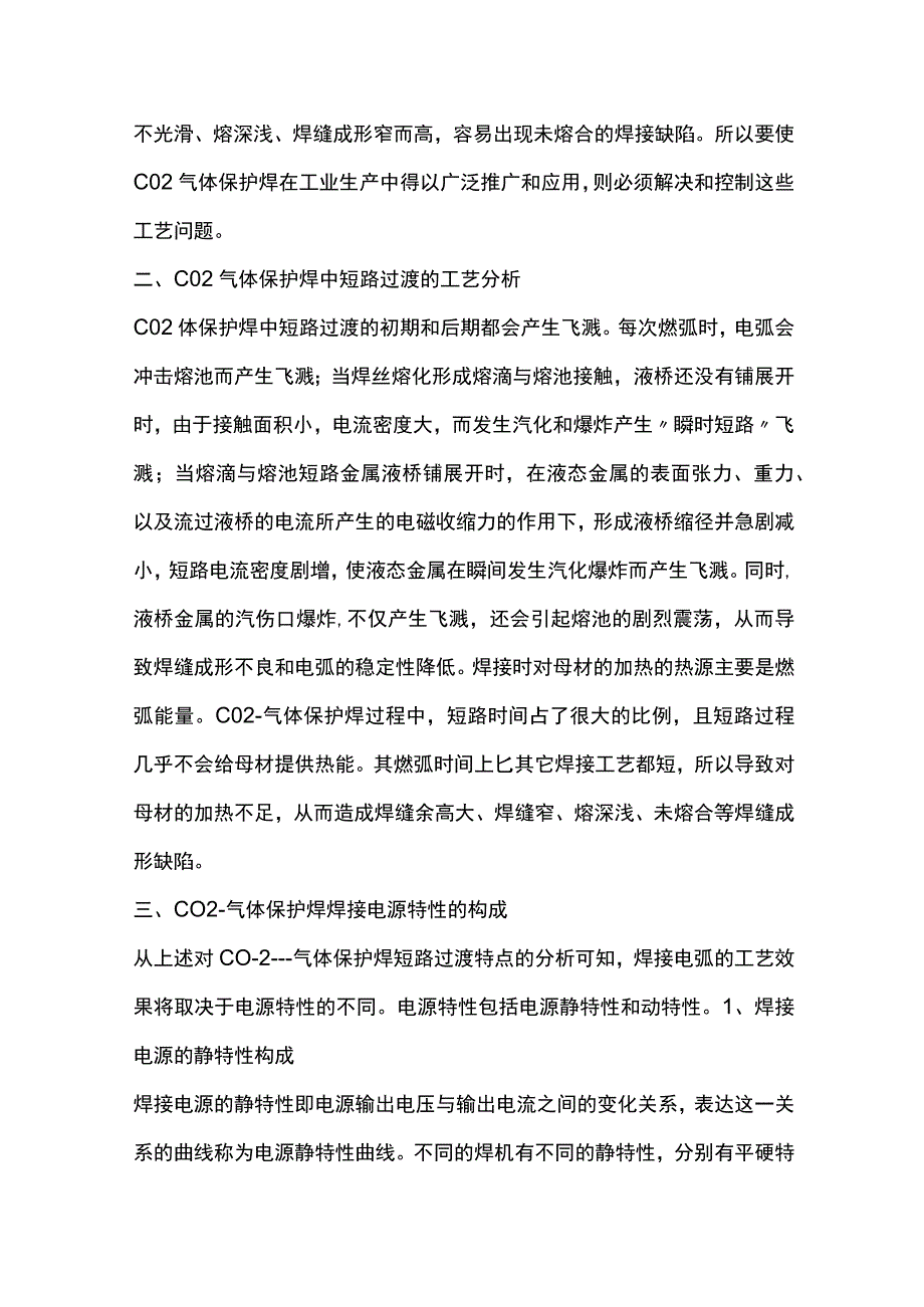 不锈钢焊接要点及注意事项.docx_第3页