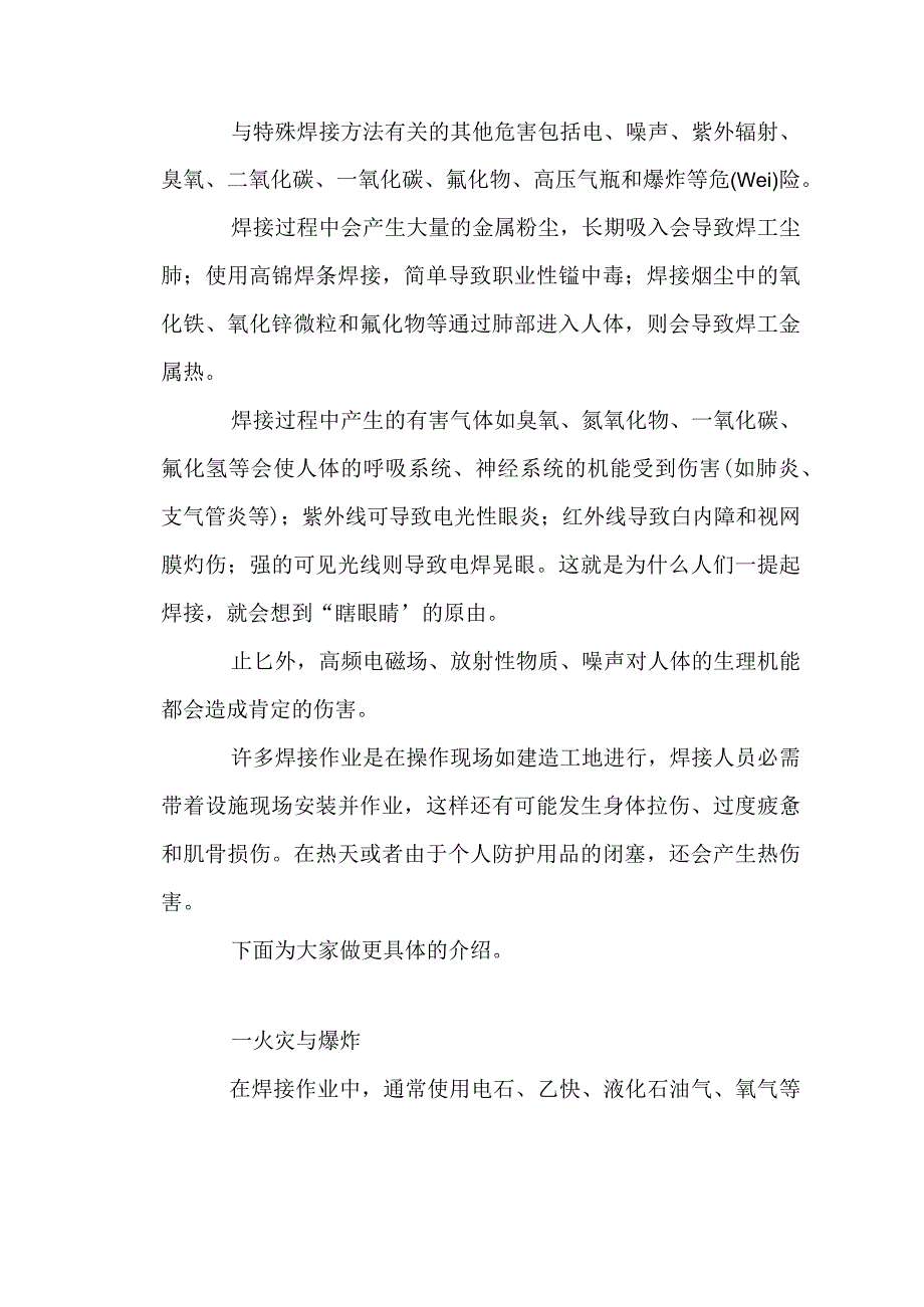 五金行业之电焊职业危害及预防.docx_第2页