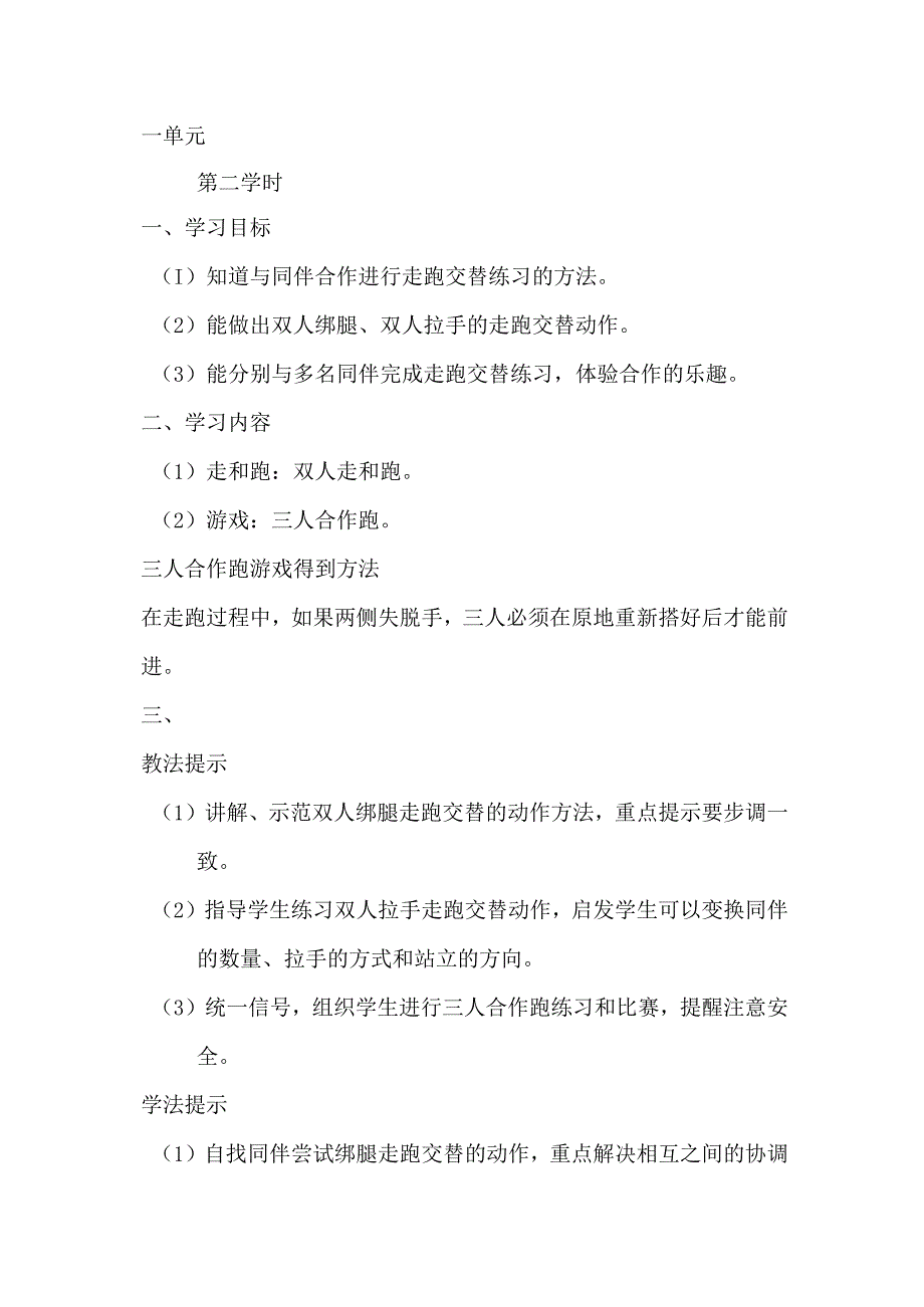 二年级体育教案第一学期第一单元2.docx_第1页