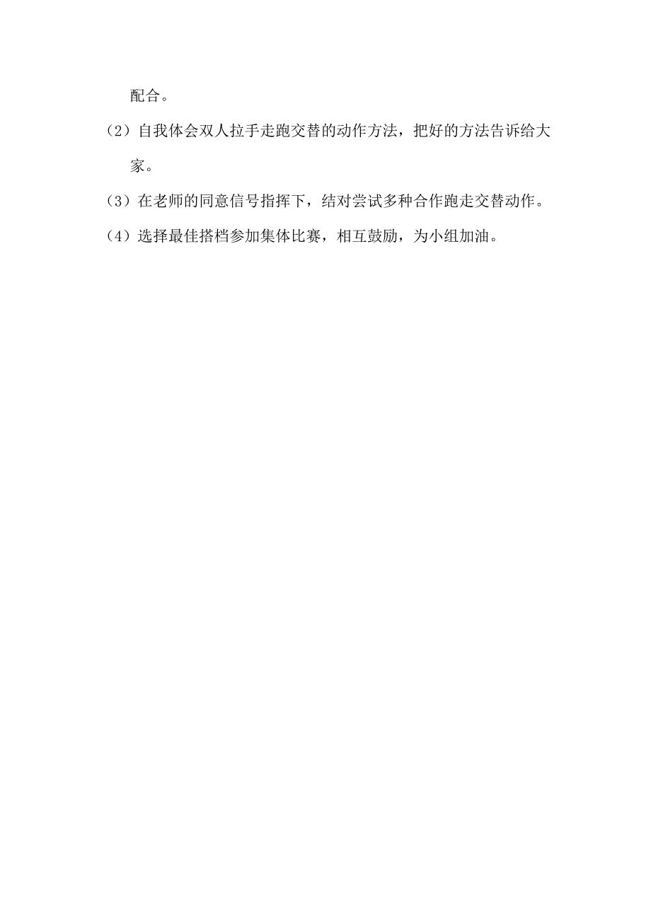 二年级体育教案第一学期第一单元2.docx_第2页