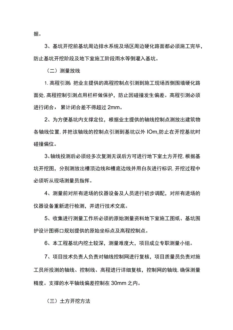 土方开挖方案.docx_第2页