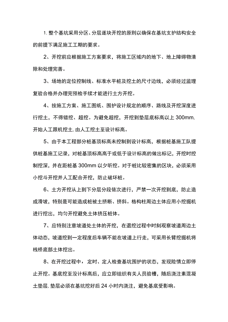 土方开挖方案.docx_第3页