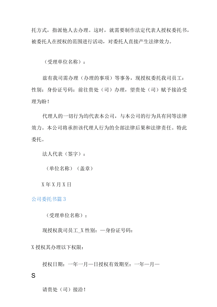 2022年精选公司委托书范文九篇.docx_第2页