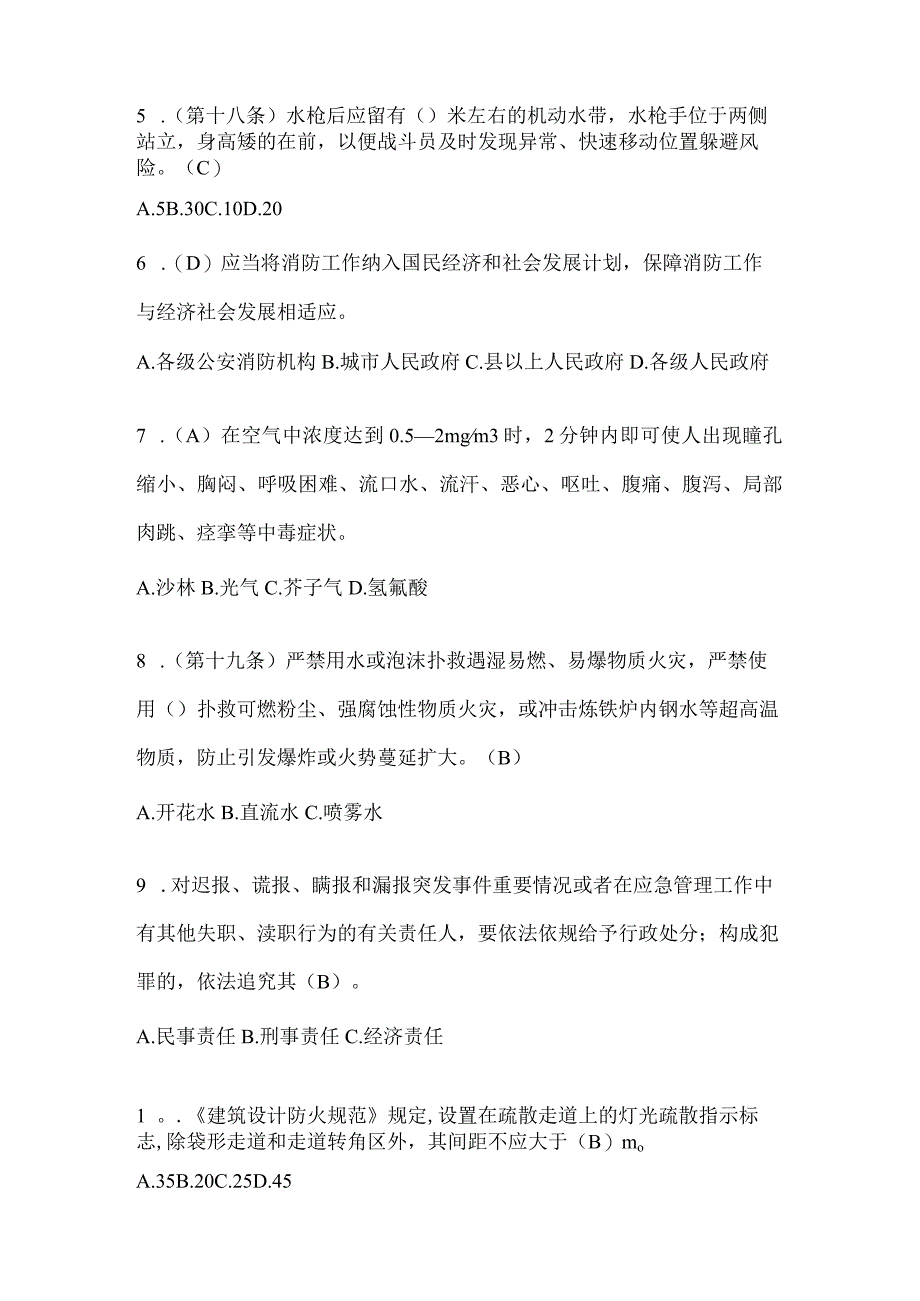 陕西省铜川市公开招聘消防员模拟三笔试卷含答案.docx_第2页