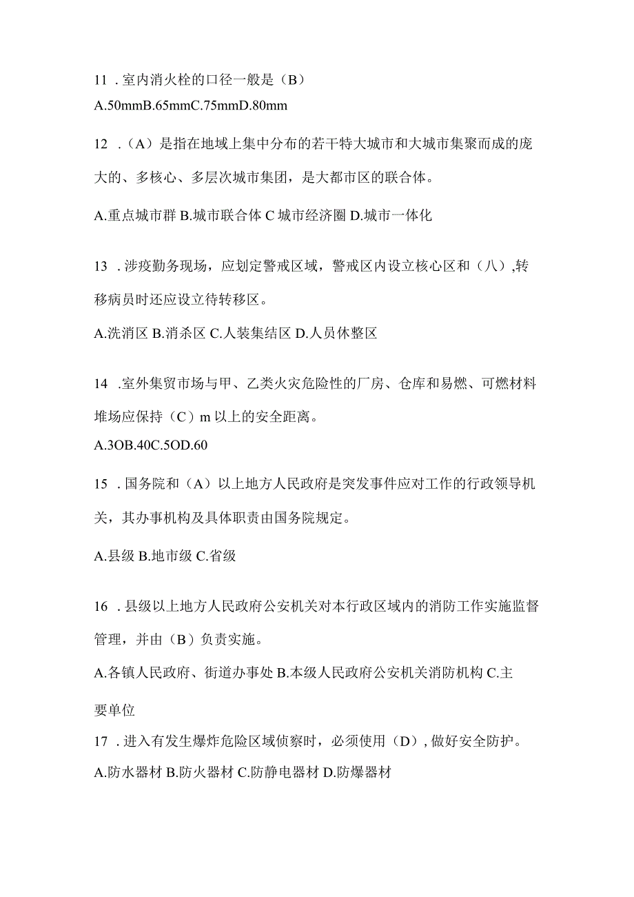 陕西省铜川市公开招聘消防员模拟三笔试卷含答案.docx_第3页