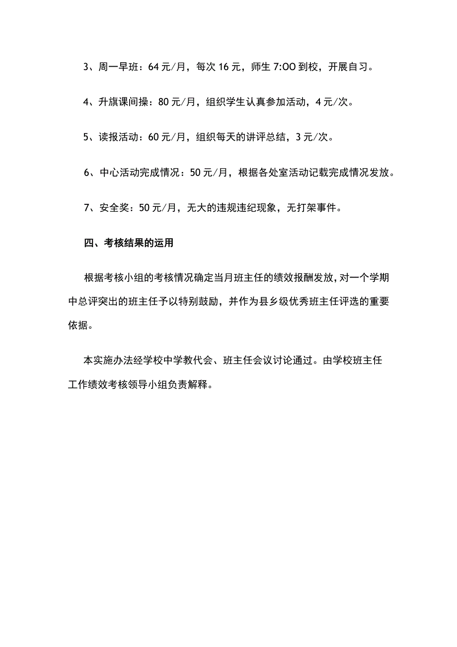 某学校班主任工作绩效考核实施办法.docx_第2页