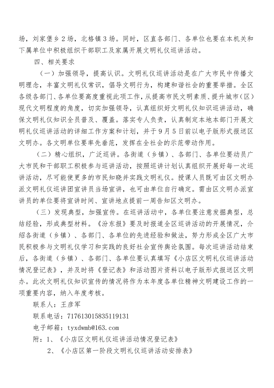 小店文明【XXXX】19号关于广泛开展文明礼仪知识巡讲活动的通知.docx_第3页