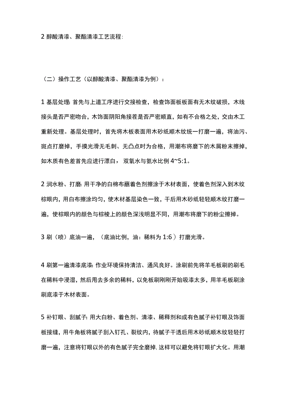 木材面清色油漆技术交底全套.docx_第3页