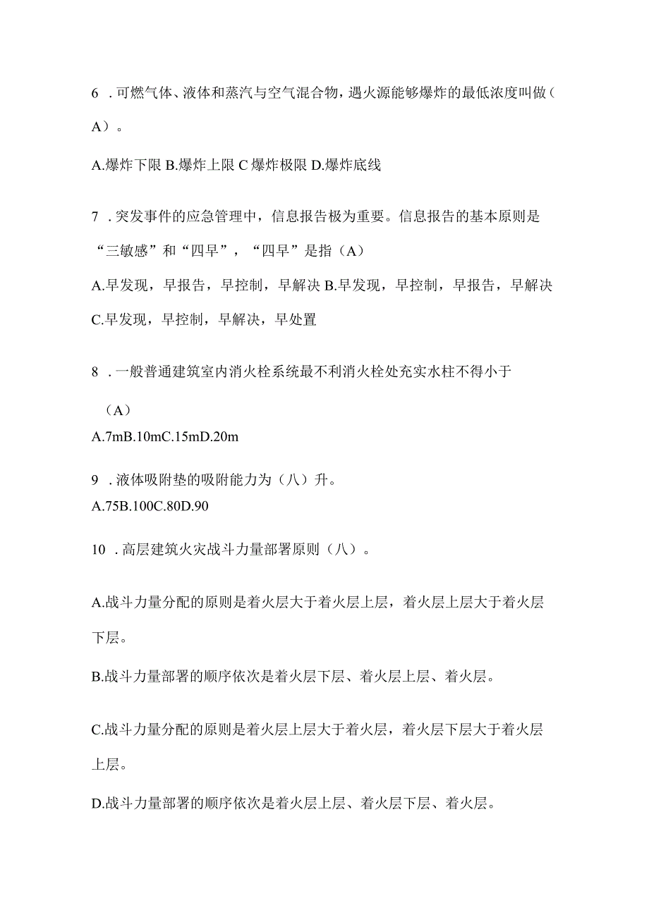 陕西省商洛市公开招聘消防员模拟三笔试卷含答案.docx_第2页