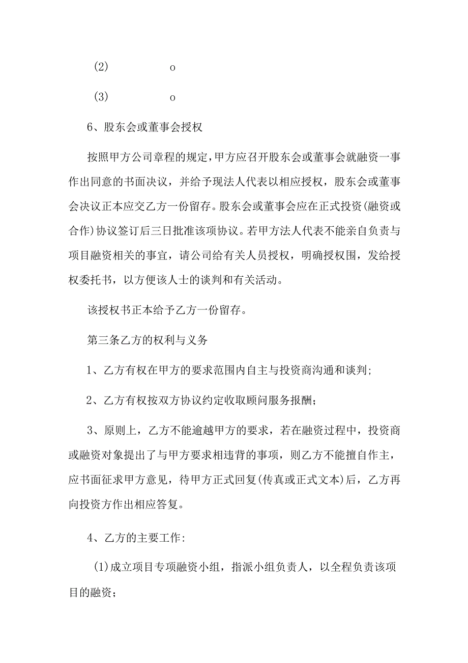 企业融资合作协议书.docx_第2页