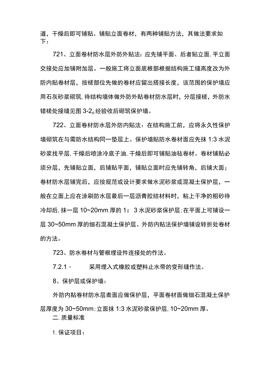 沥青油毡卷材防水层施工方案.docx_第3页