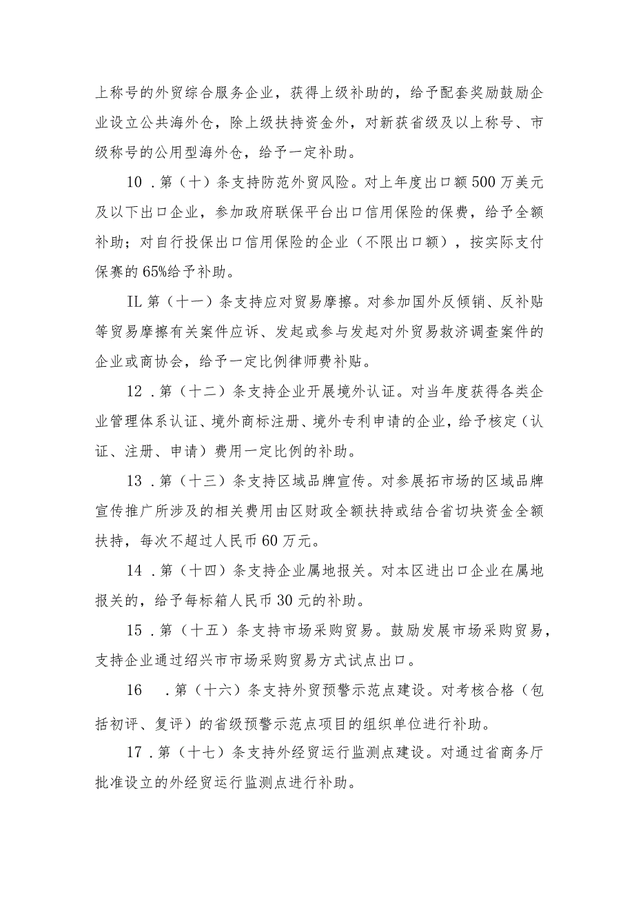 《鼓励支持开放型经济发展的若干政策的操作细则》政策解读.docx_第3页