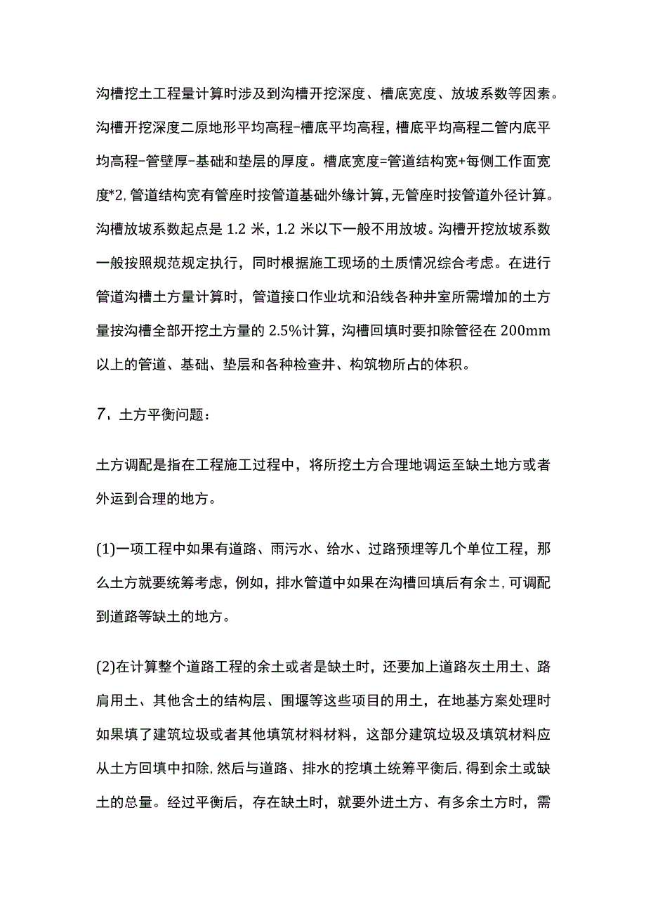 市政工程工程量计算要点全套.docx_第3页