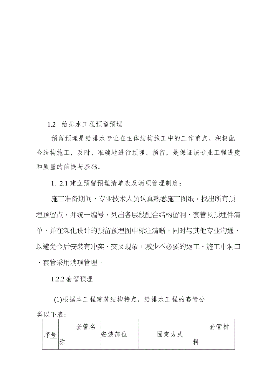 医院门诊综合楼业务辅助楼给排水工程施工方法.docx_第2页