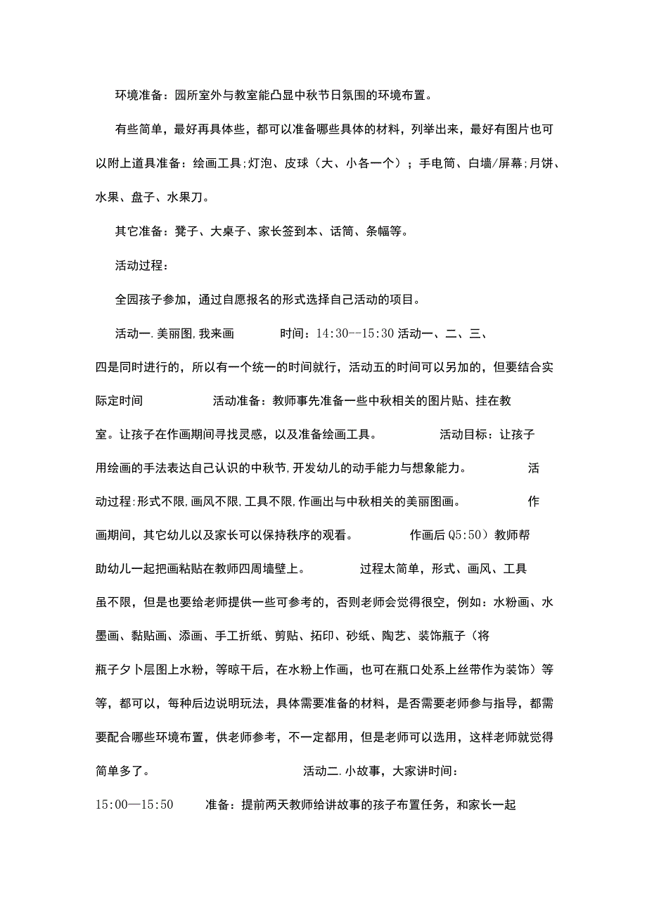 幼儿园中秋节活动方案（5篇）.docx_第3页