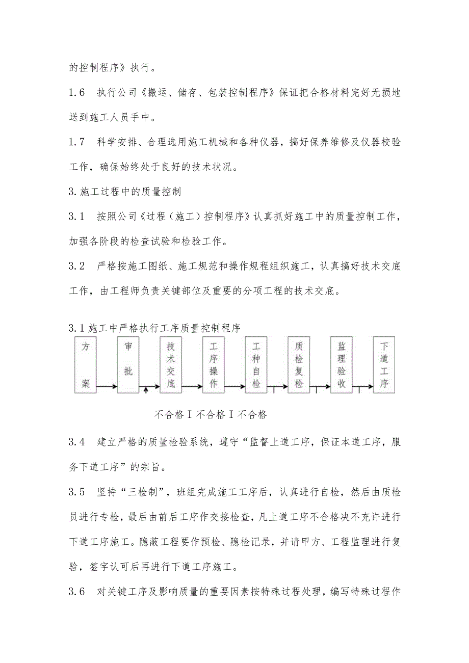 某办公楼装修工程质量保证措施.docx_第3页