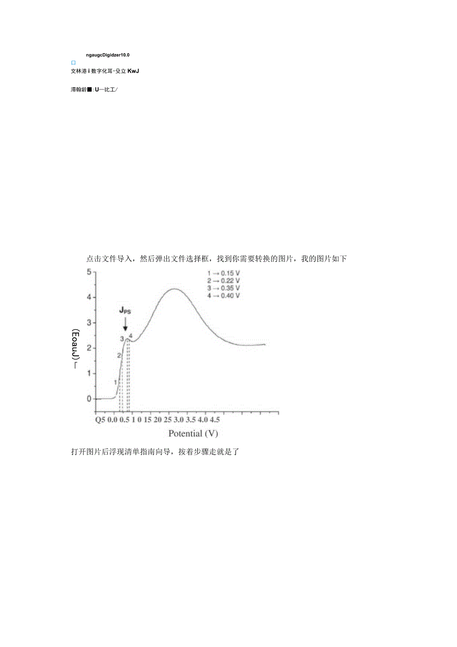 将曲线图转换成数据.docx_第2页