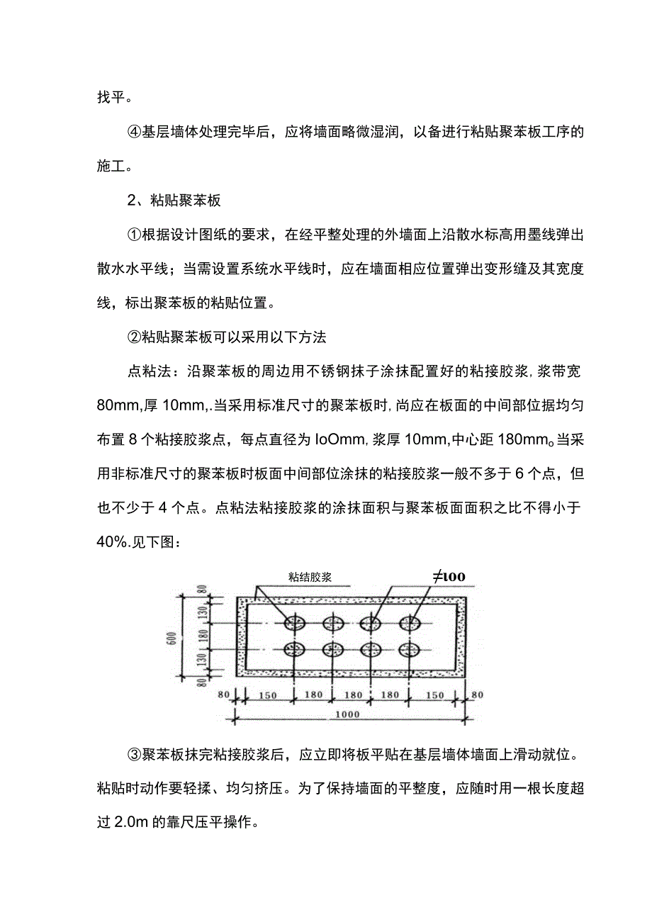 外墙保温板施工方案.docx_第2页